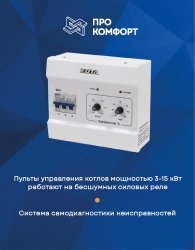 Электрический настенный котел ZOTA 9 Econom V2