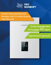 Настенный электрический котел Kentatsu KBO-09 Nobby Electro